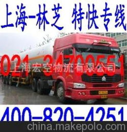 上海到西藏至林芝危险品化学品运输车队 汽车公路运输专线